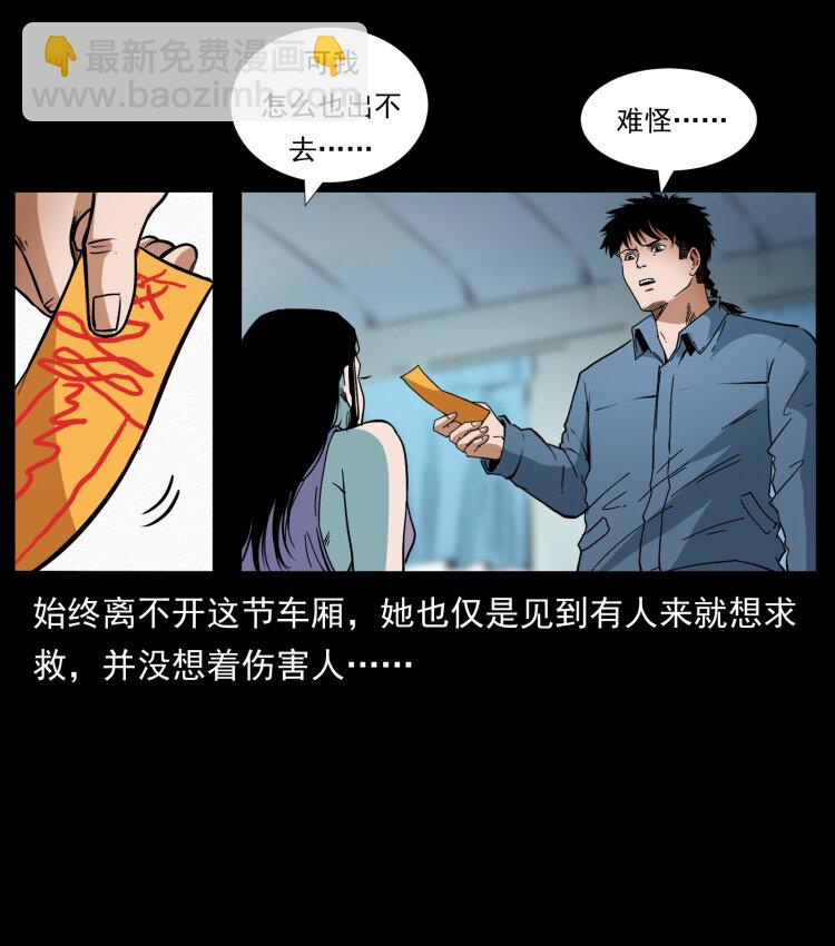🍜幽冥诡匠 424 某广铁路灵异事件 第27页
