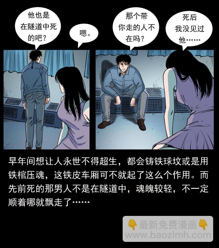 🍜幽冥诡匠 424 某广铁路灵异事件 第29页