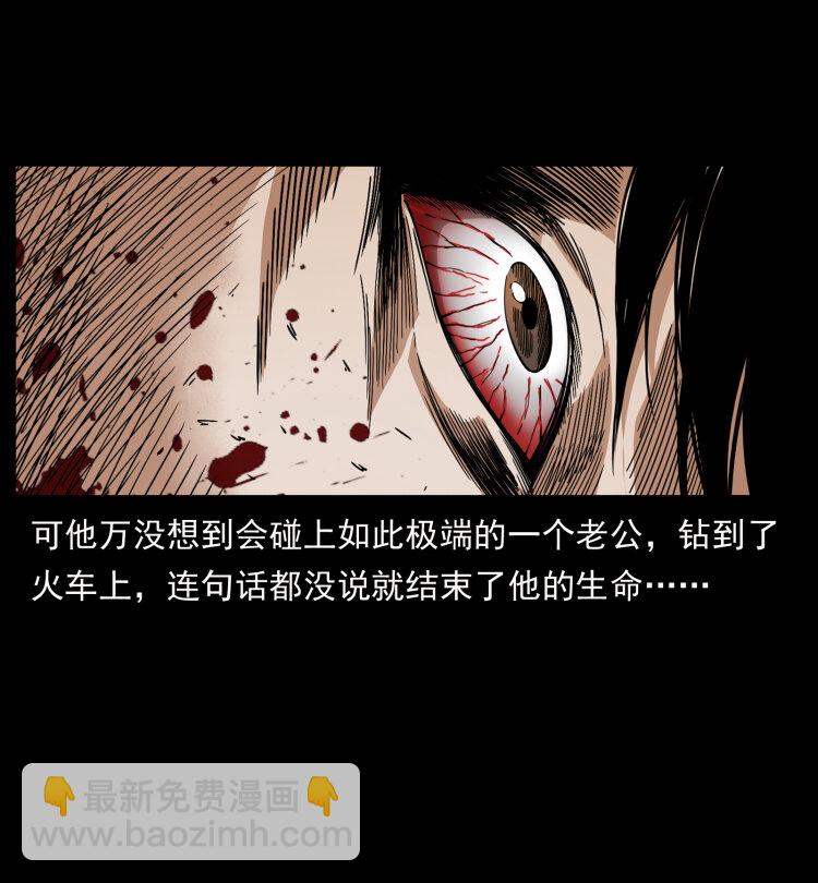 🍜幽冥诡匠 424 某广铁路灵异事件 第3页