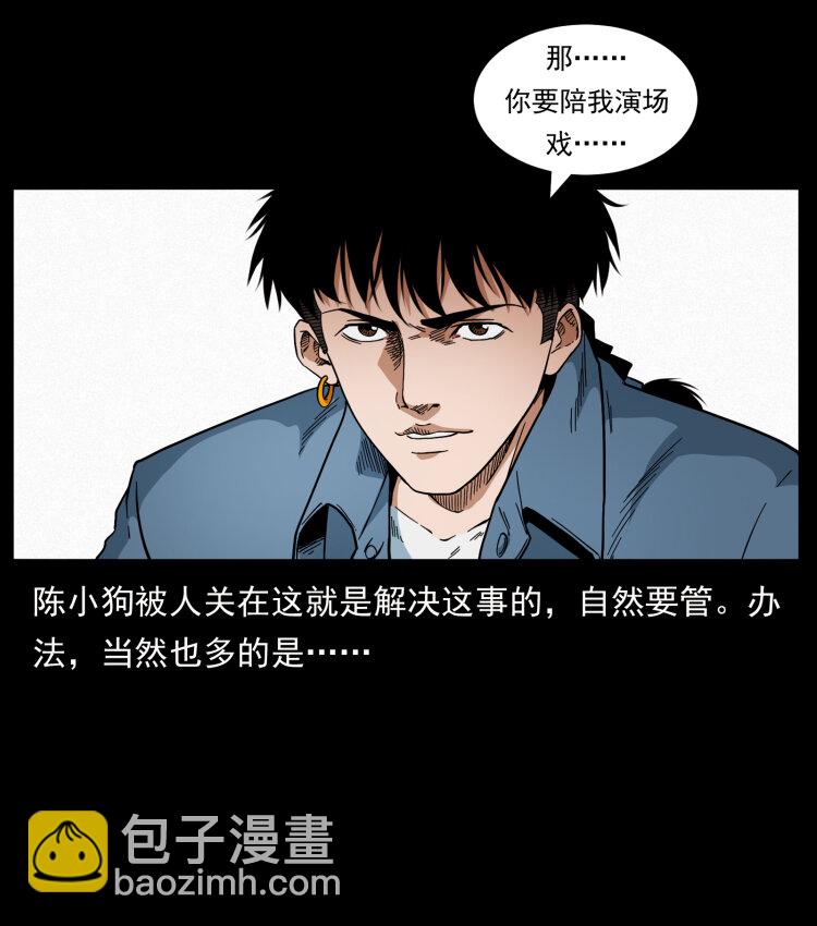 🍜幽冥诡匠 424 某广铁路灵异事件 第31页