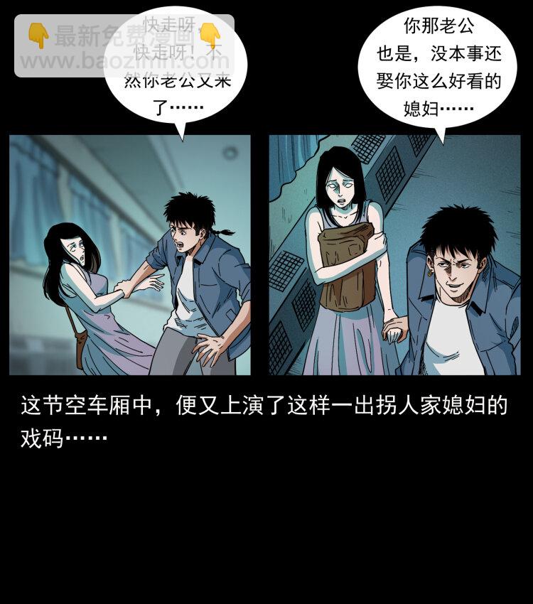 🍜幽冥诡匠 424 某广铁路灵异事件 第33页
