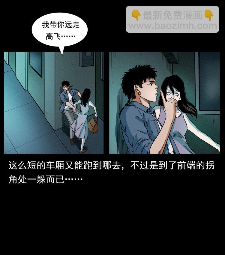 🍜幽冥诡匠 424 某广铁路灵异事件 第35页