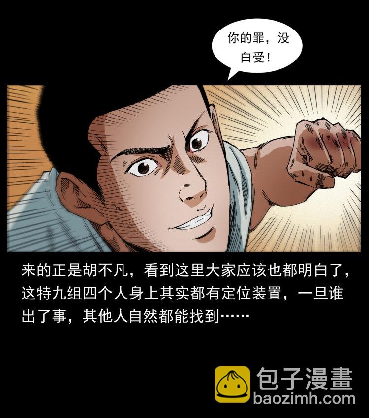 🍜幽冥诡匠 426 南国，我来了！ 第11页