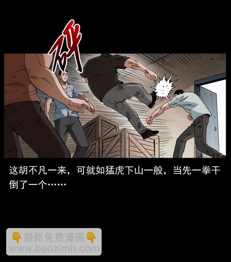 🍜幽冥诡匠 426 南国，我来了！ 第12页