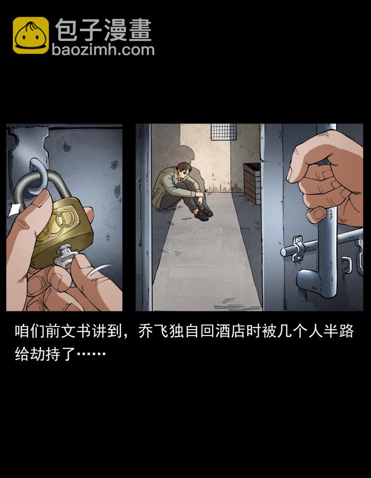 🍜幽冥诡匠 426 南国，我来了！ 第2页