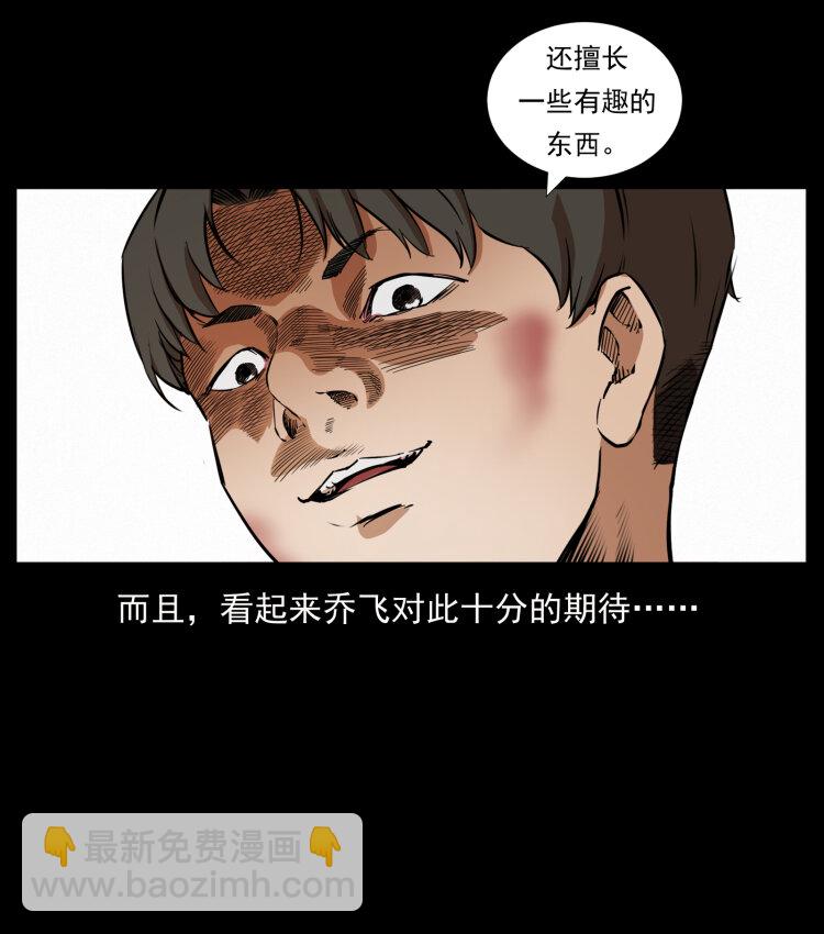 🍜幽冥诡匠 426 南国，我来了！ 第21页