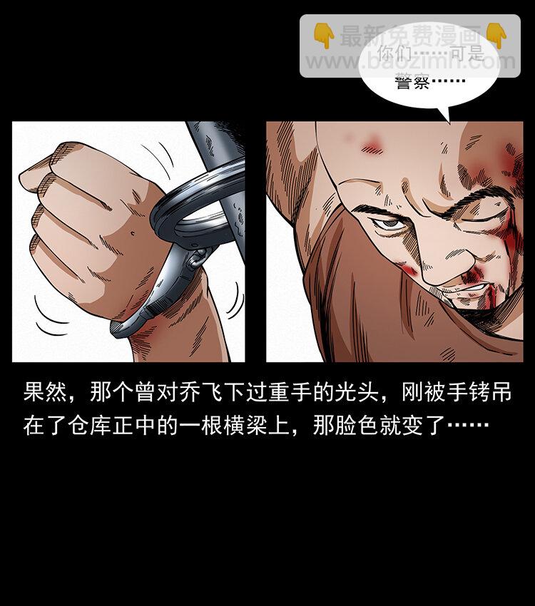 🍜幽冥诡匠 426 南国，我来了！ 第22页