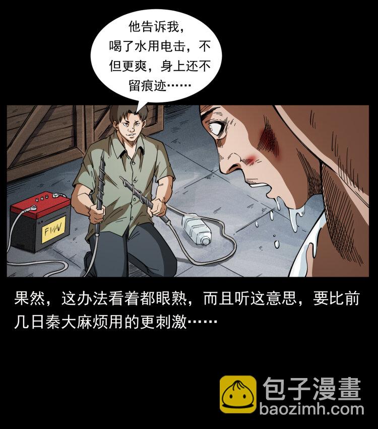 🍜幽冥诡匠 426 南国，我来了！ 第25页