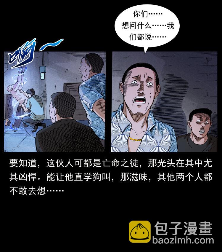 🍜幽冥诡匠 426 南国，我来了！ 第27页