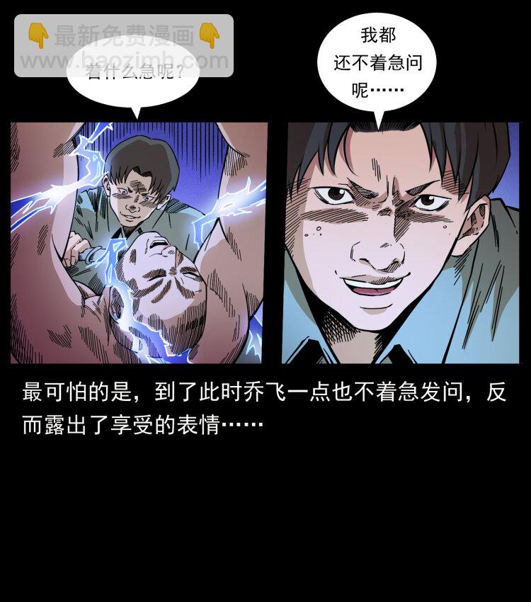 🍜幽冥诡匠 426 南国，我来了！ 第28页