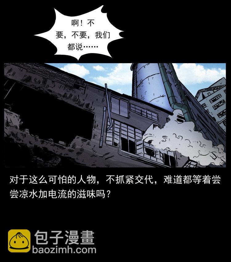 🍜幽冥诡匠 426 南国，我来了！ 第29页