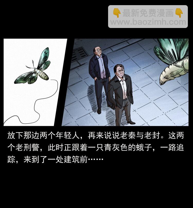🍜幽冥诡匠 426 南国，我来了！ 第30页