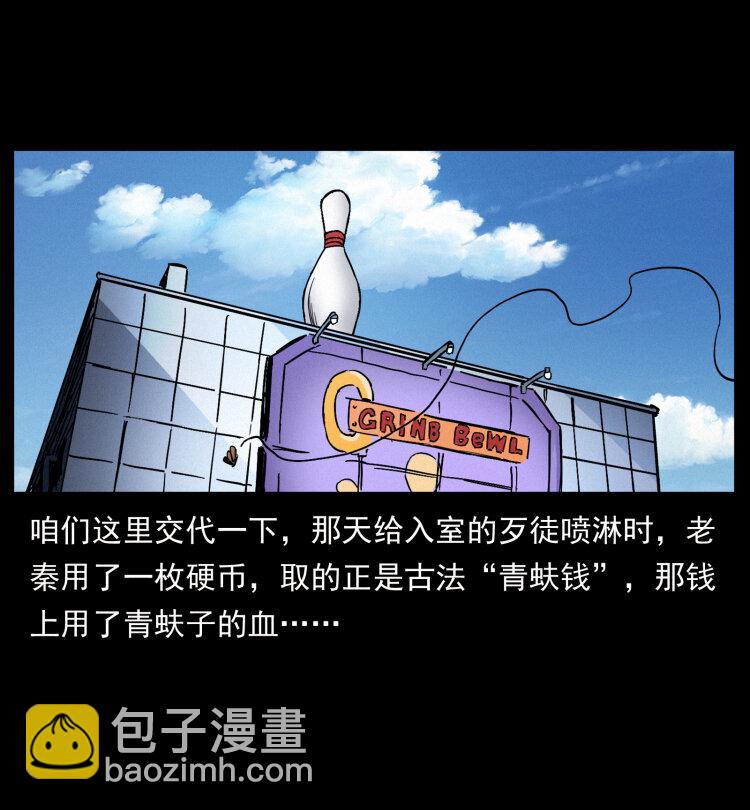 🍜幽冥诡匠 426 南国，我来了！ 第31页