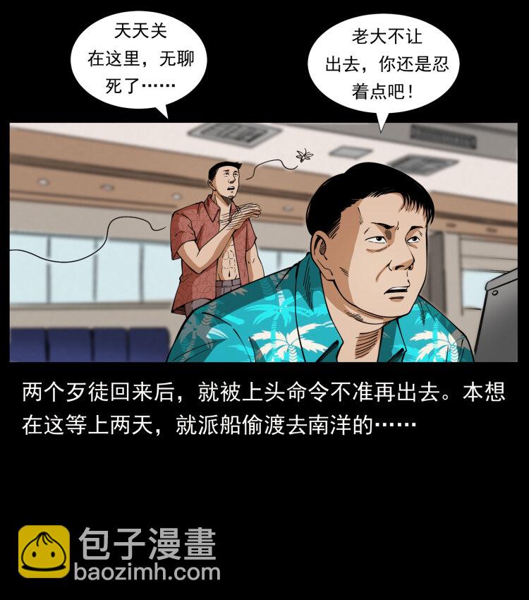 🍜幽冥诡匠 426 南国，我来了！ 第33页