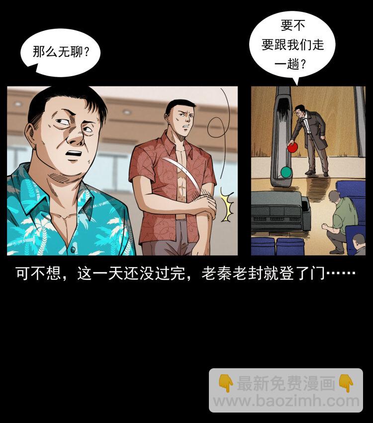 🍜幽冥诡匠 426 南国，我来了！ 第34页