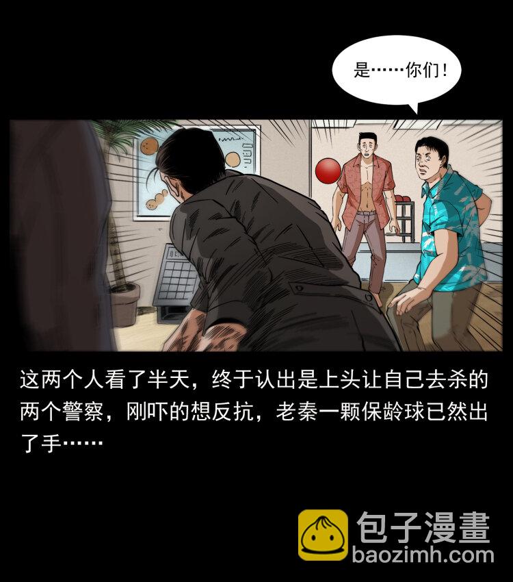 🍜幽冥诡匠 426 南国，我来了！ 第36页