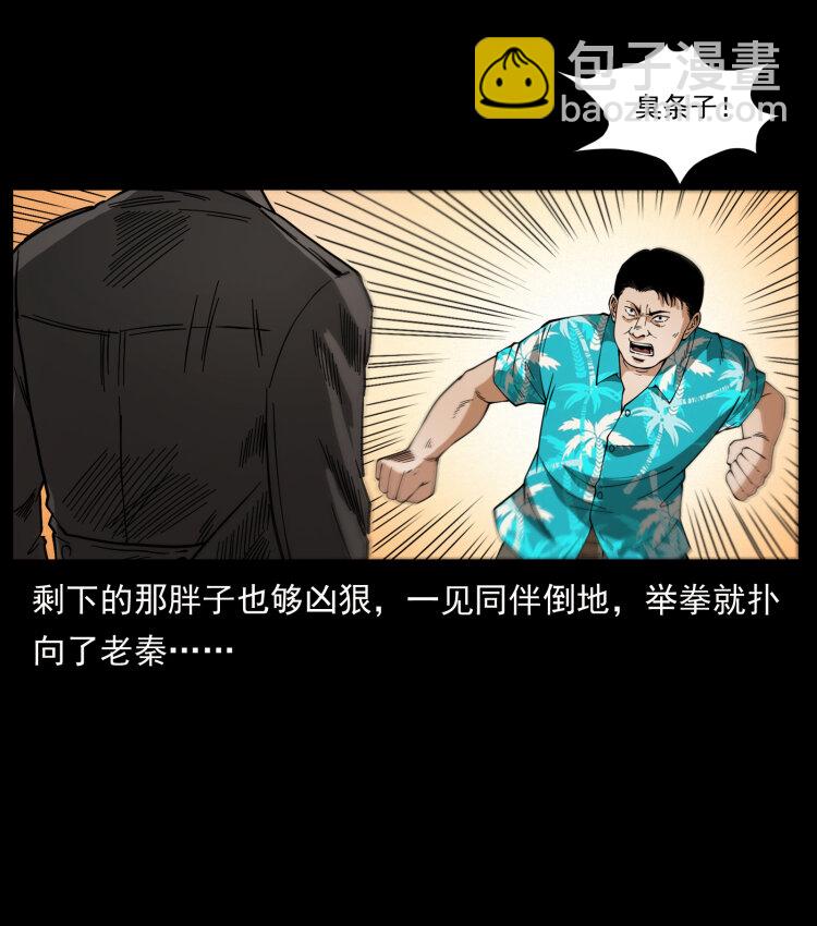 🍜幽冥诡匠 426 南国，我来了！ 第38页