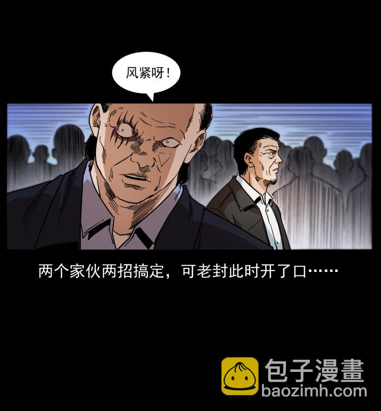 🍜幽冥诡匠 426 南国，我来了！ 第41页
