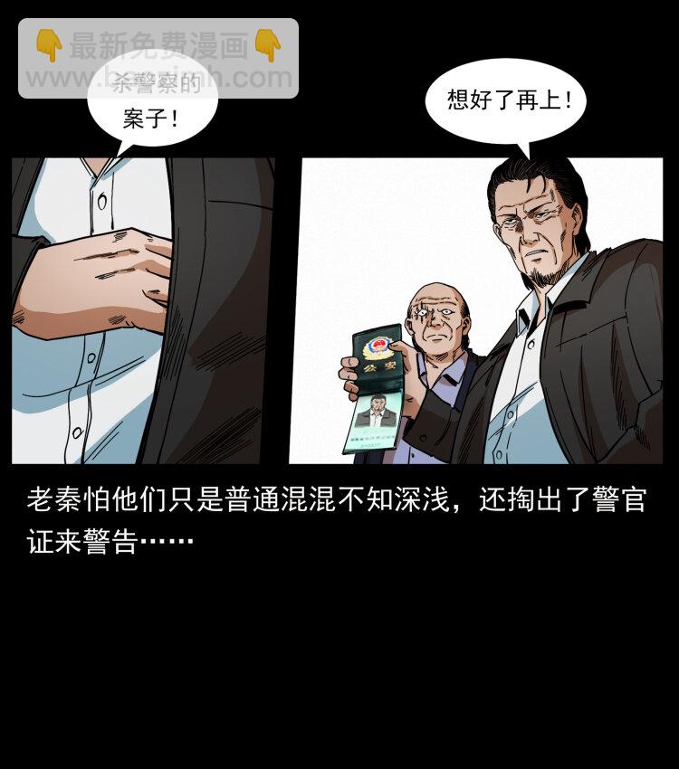 🍜幽冥诡匠 426 南国，我来了！ 第43页