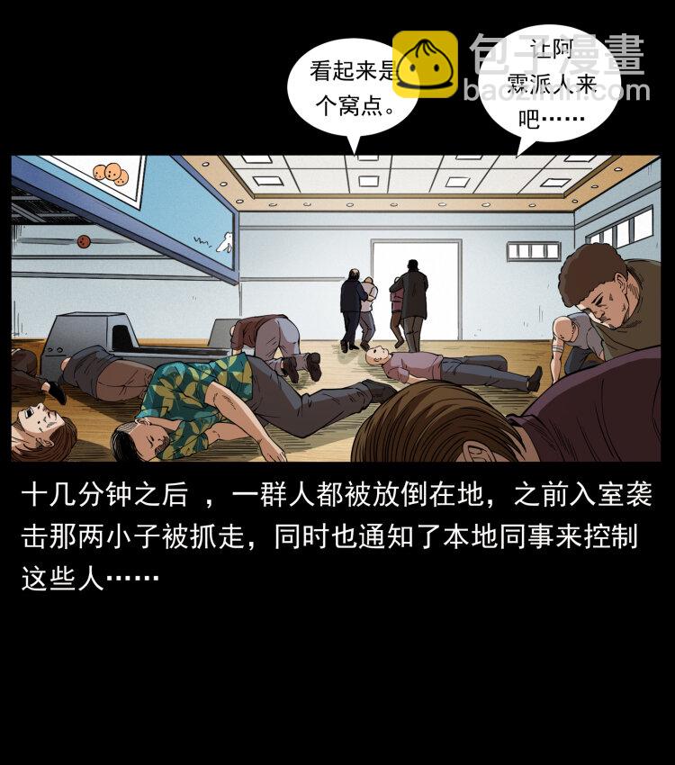 🍜幽冥诡匠 426 南国，我来了！ 第46页