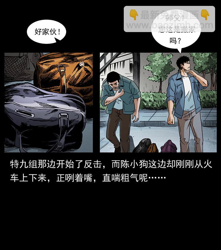 🍜幽冥诡匠 426 南国，我来了！ 第47页