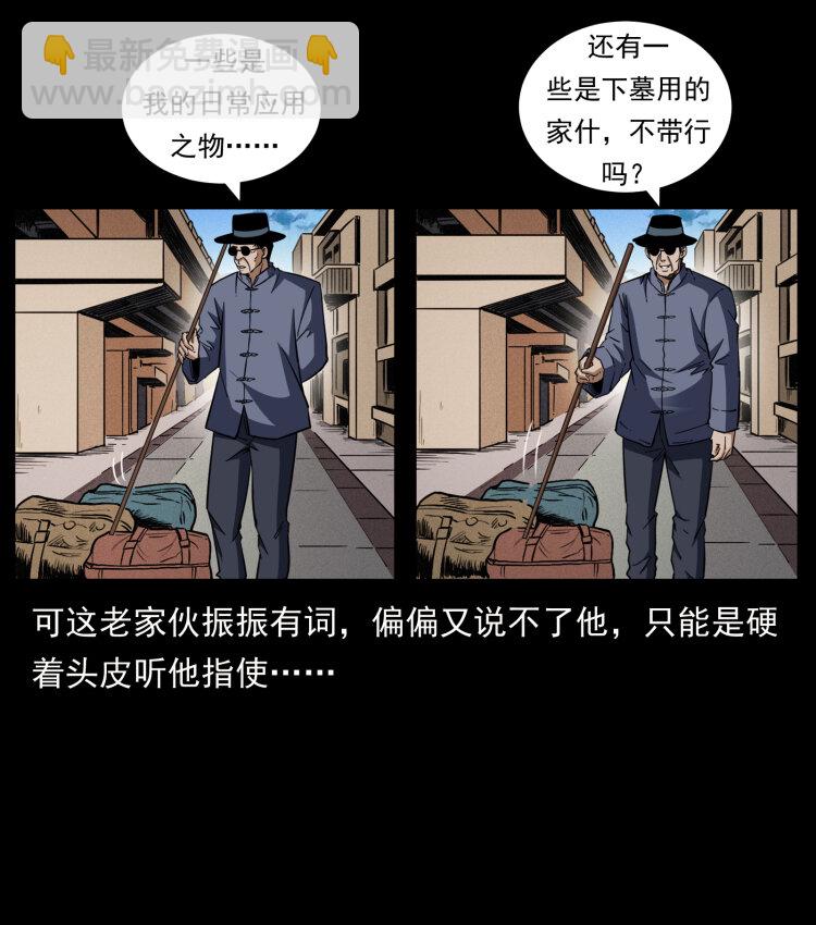 🍜幽冥诡匠 426 南国，我来了！ 第49页