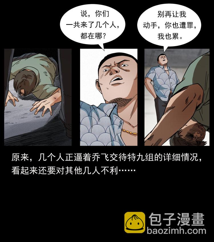 🍜幽冥诡匠 426 南国，我来了！ 第5页