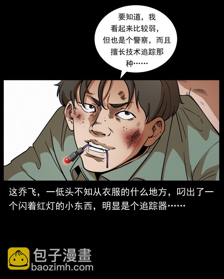 🍜幽冥诡匠 426 南国，我来了！ 第8页