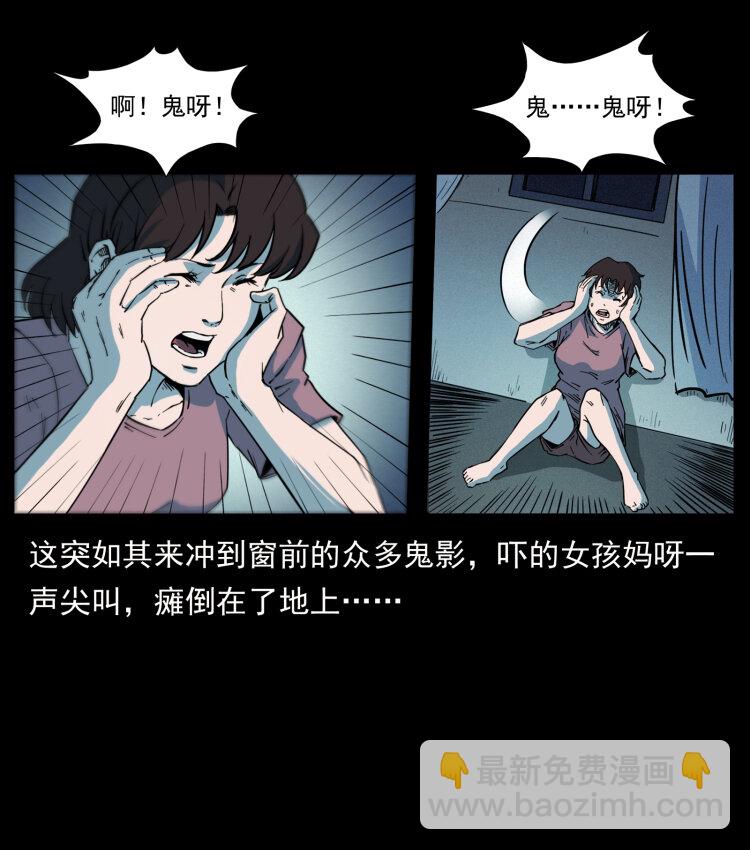 🍜幽冥诡匠 428 半山诡事 第10页