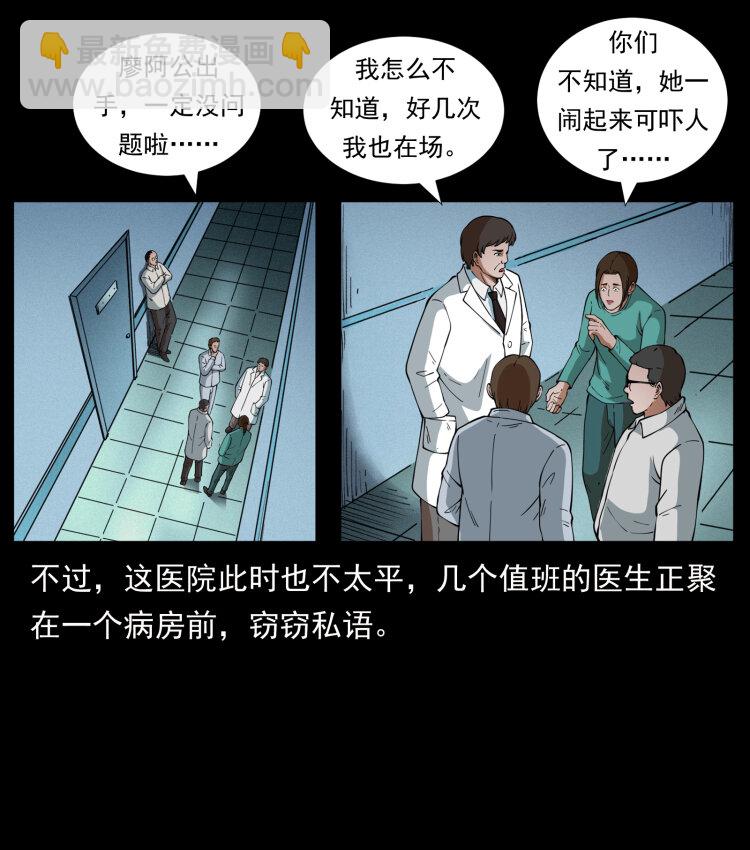 🍜幽冥诡匠 428 半山诡事 第16页