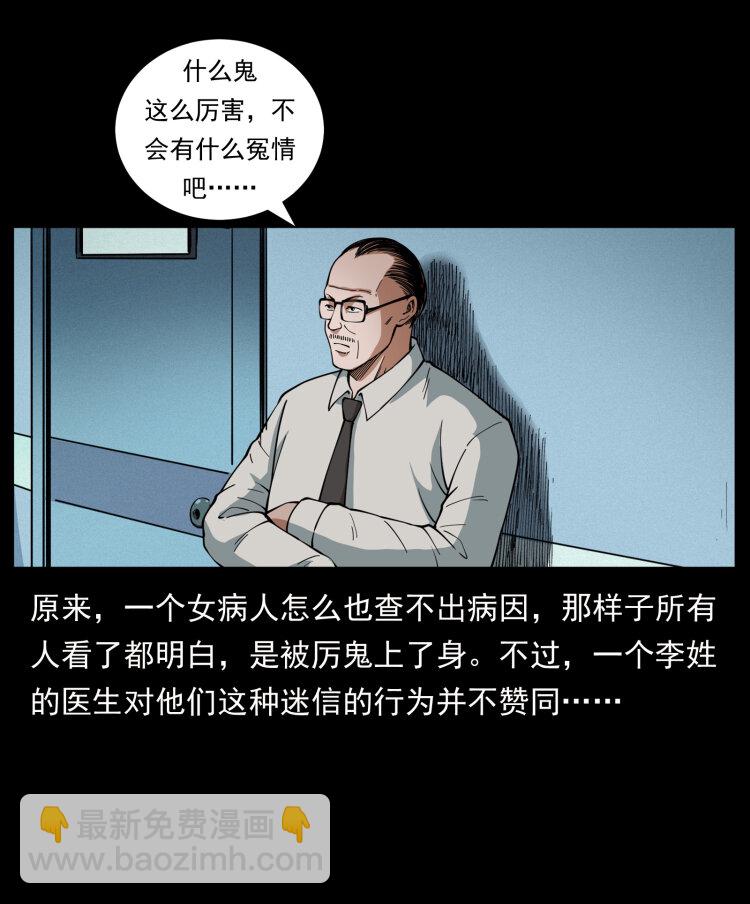 🍜幽冥诡匠 428 半山诡事 第17页
