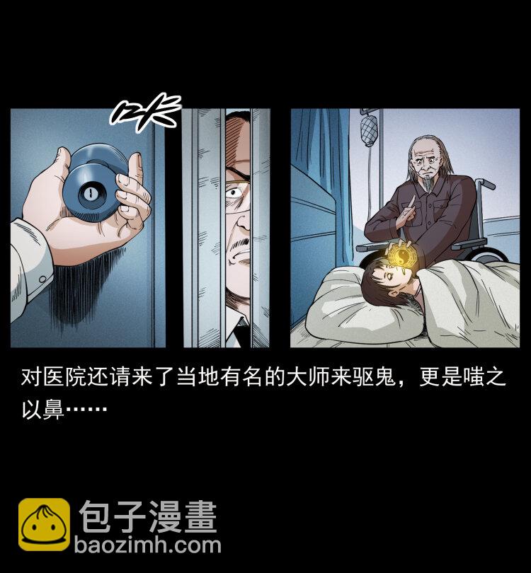 🍜幽冥诡匠 428 半山诡事 第18页