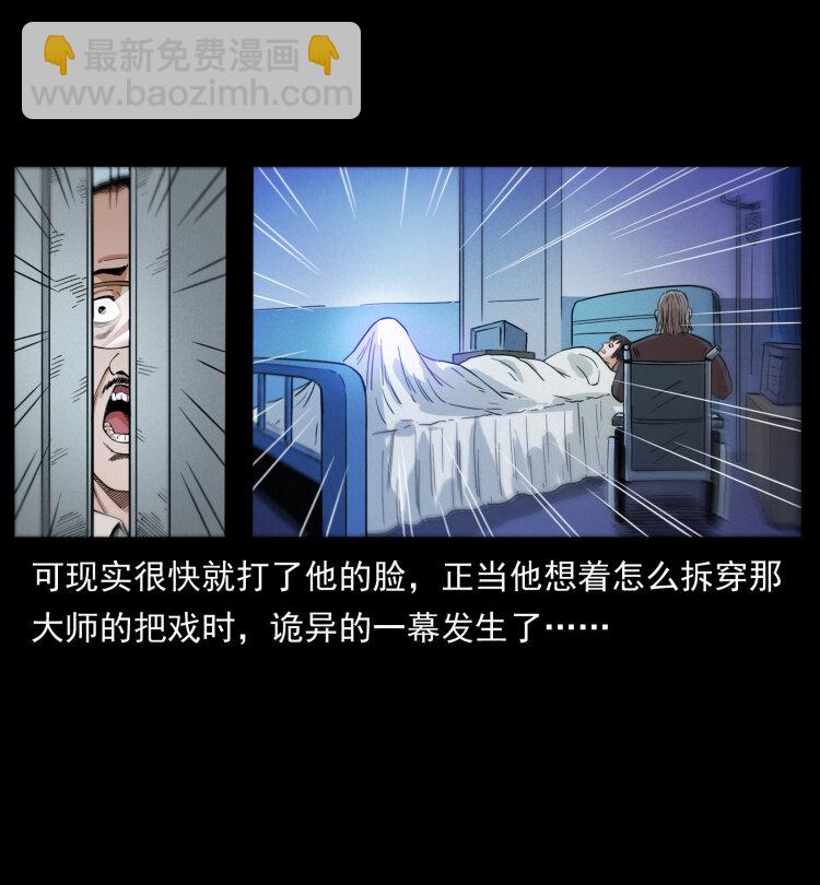 🍜幽冥诡匠 428 半山诡事 第19页