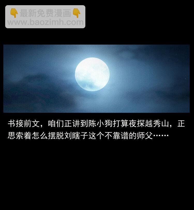 🍜幽冥诡匠 428 半山诡事 第2页
