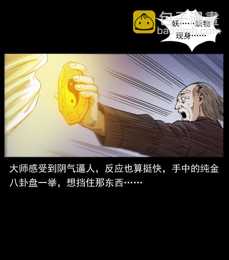 🍜幽冥诡匠 428 半山诡事 第23页