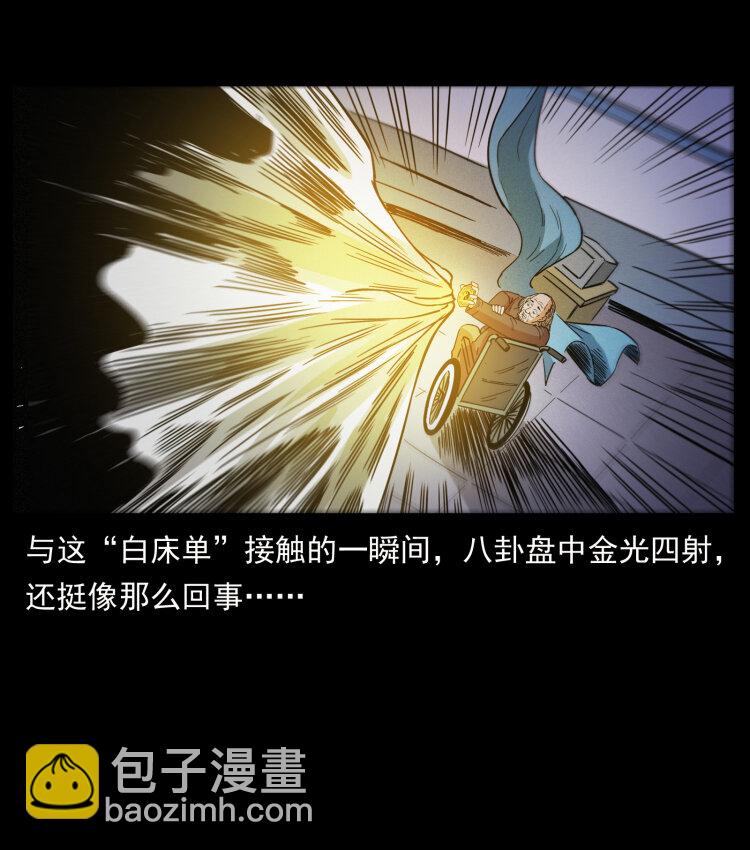 🍜幽冥诡匠 428 半山诡事 第24页