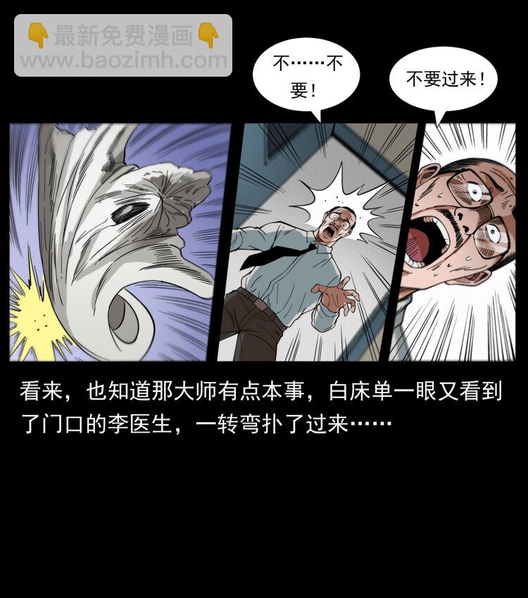 🍜幽冥诡匠 428 半山诡事 第26页