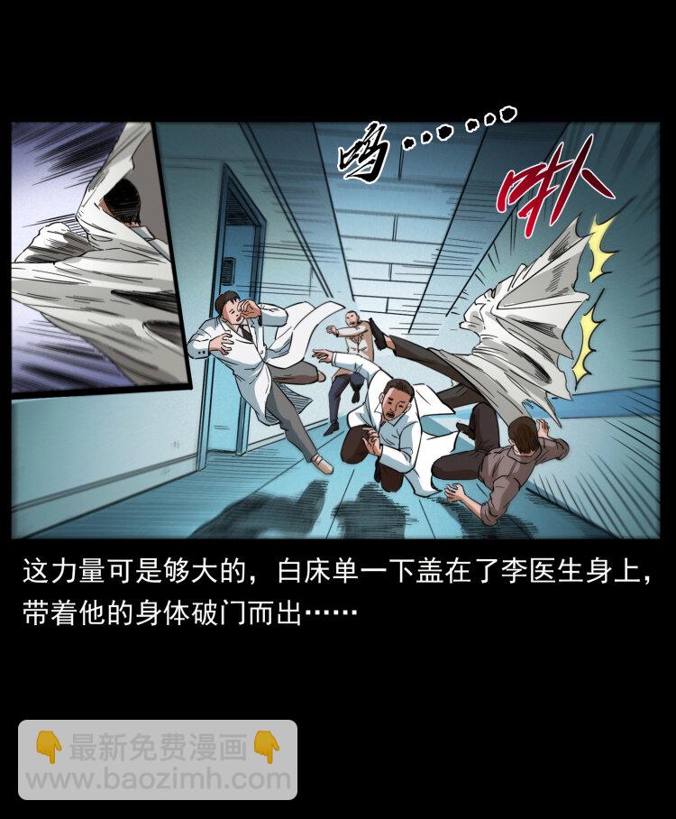 🍜幽冥诡匠 428 半山诡事 第27页
