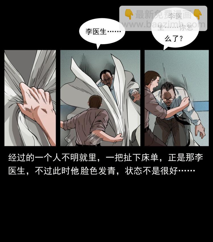 🍜幽冥诡匠 428 半山诡事 第29页