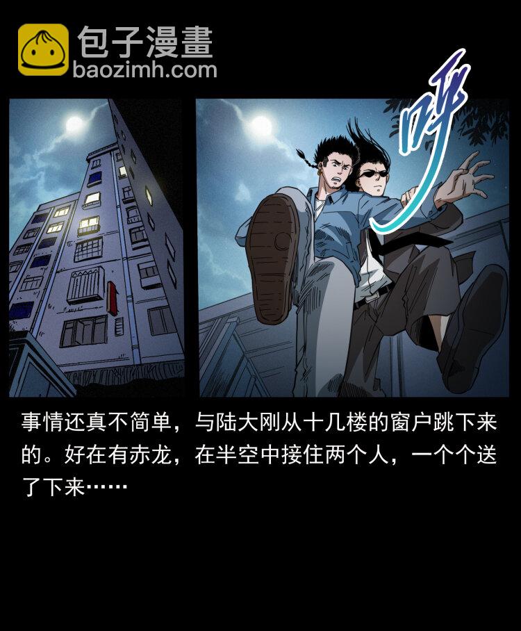 🍜幽冥诡匠 428 半山诡事 第3页