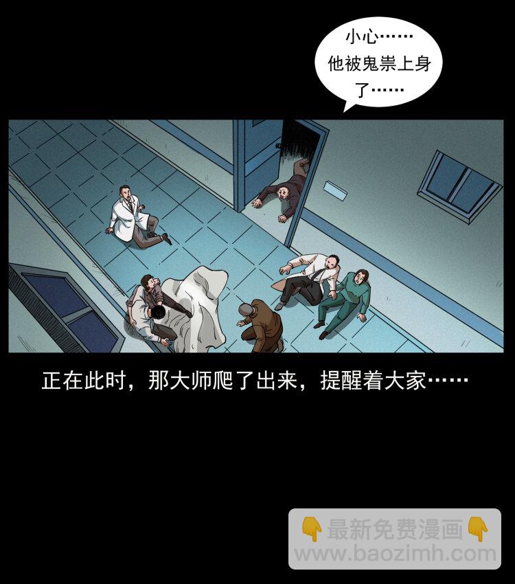 🍜幽冥诡匠 428 半山诡事 第30页