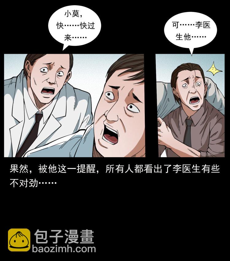 🍜幽冥诡匠 428 半山诡事 第31页