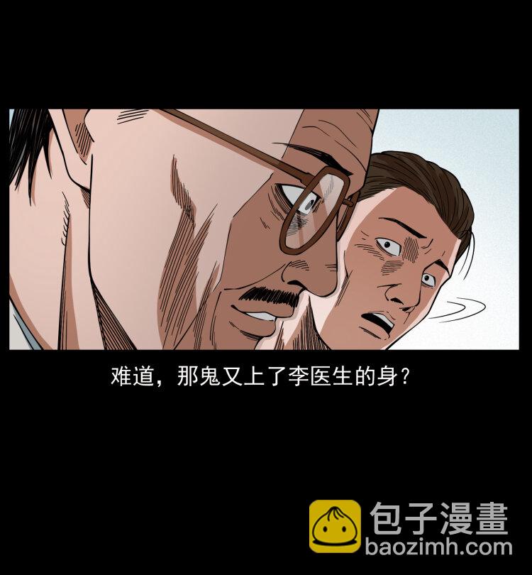🍜幽冥诡匠 428 半山诡事 第32页
