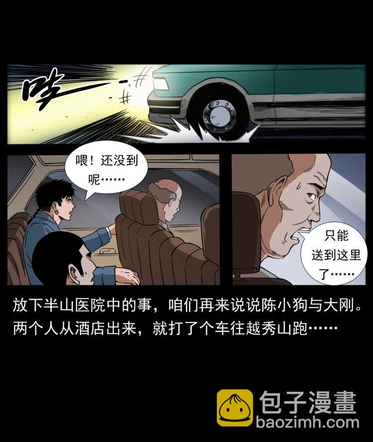 🍜幽冥诡匠 428 半山诡事 第33页