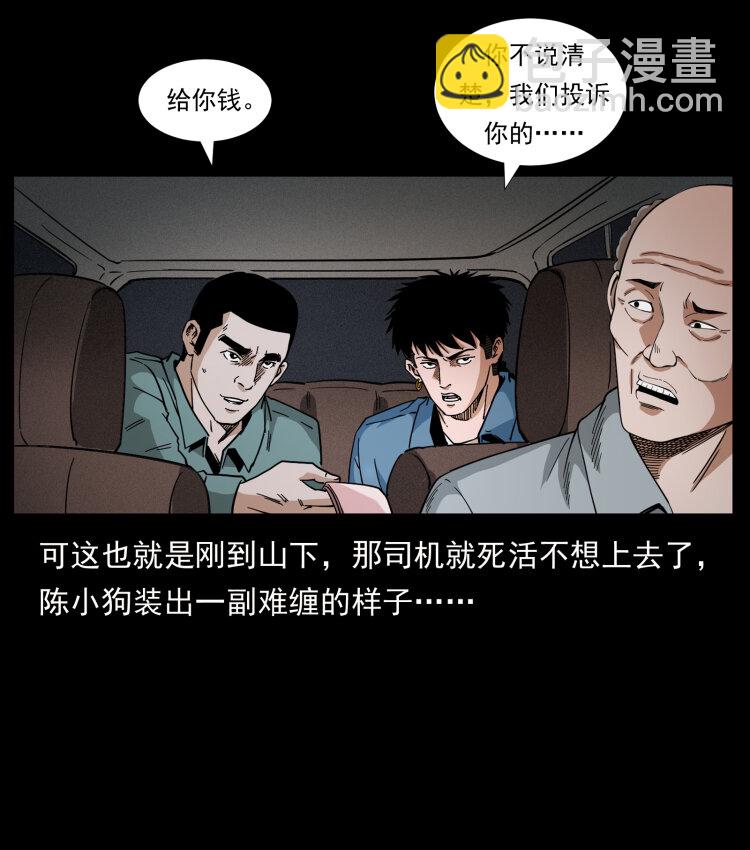 🍜幽冥诡匠 428 半山诡事 第34页