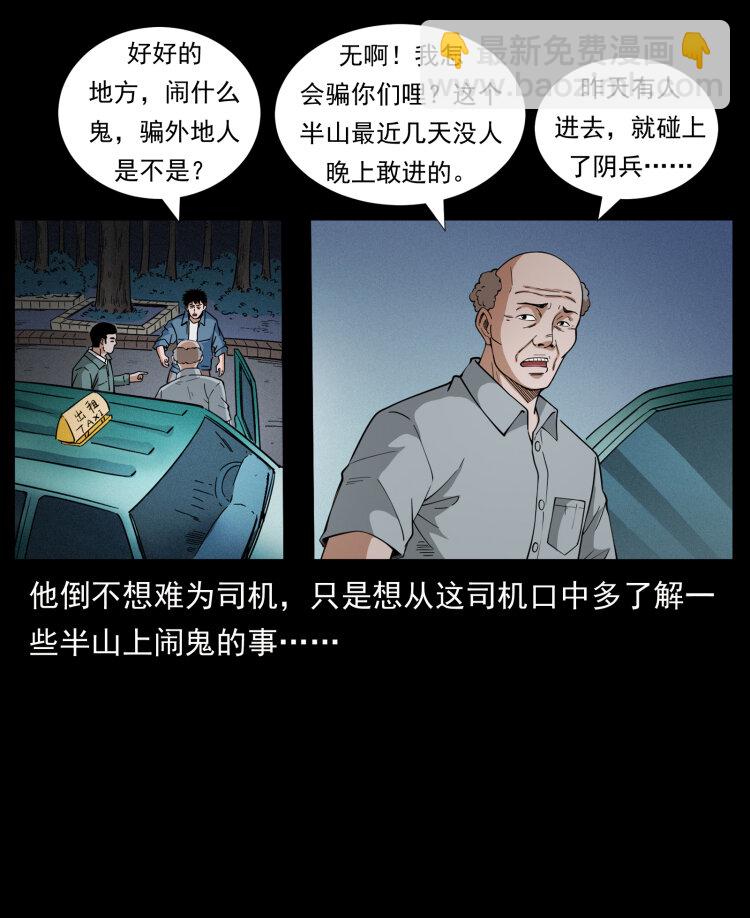 🍜幽冥诡匠 428 半山诡事 第35页