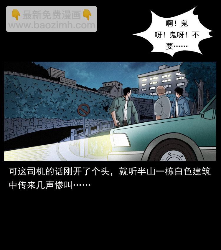 🍜幽冥诡匠 428 半山诡事 第36页