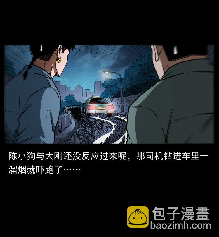 🍜幽冥诡匠 428 半山诡事 第37页