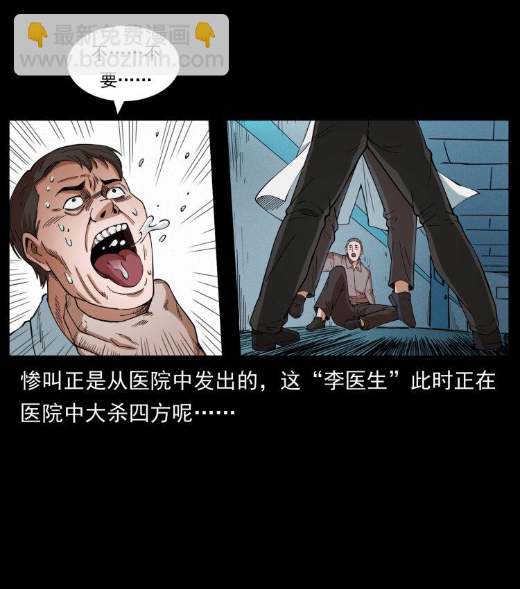 🍜幽冥诡匠 428 半山诡事 第39页