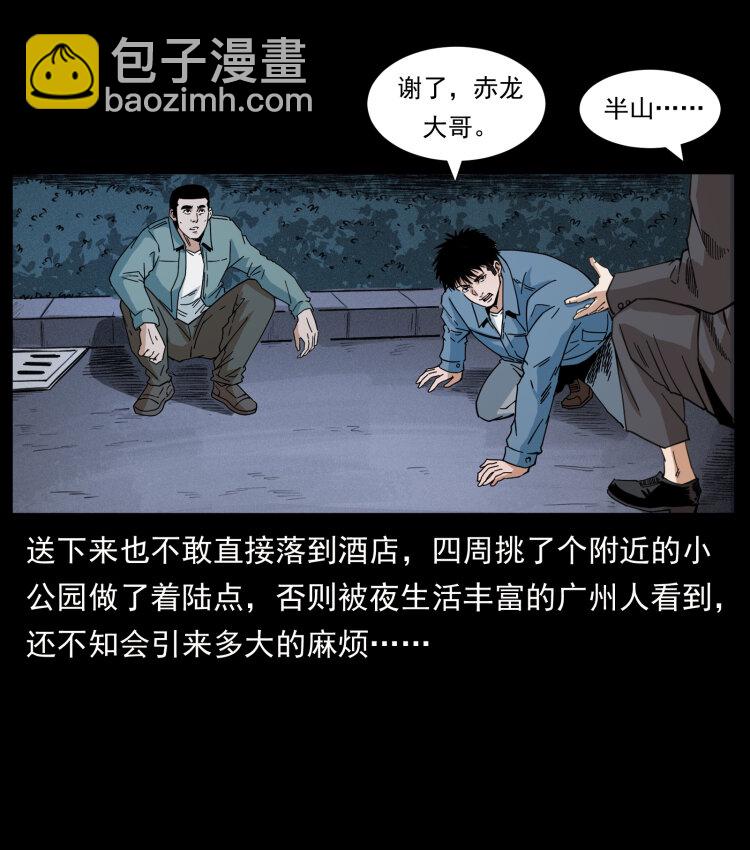 🍜幽冥诡匠 428 半山诡事 第4页